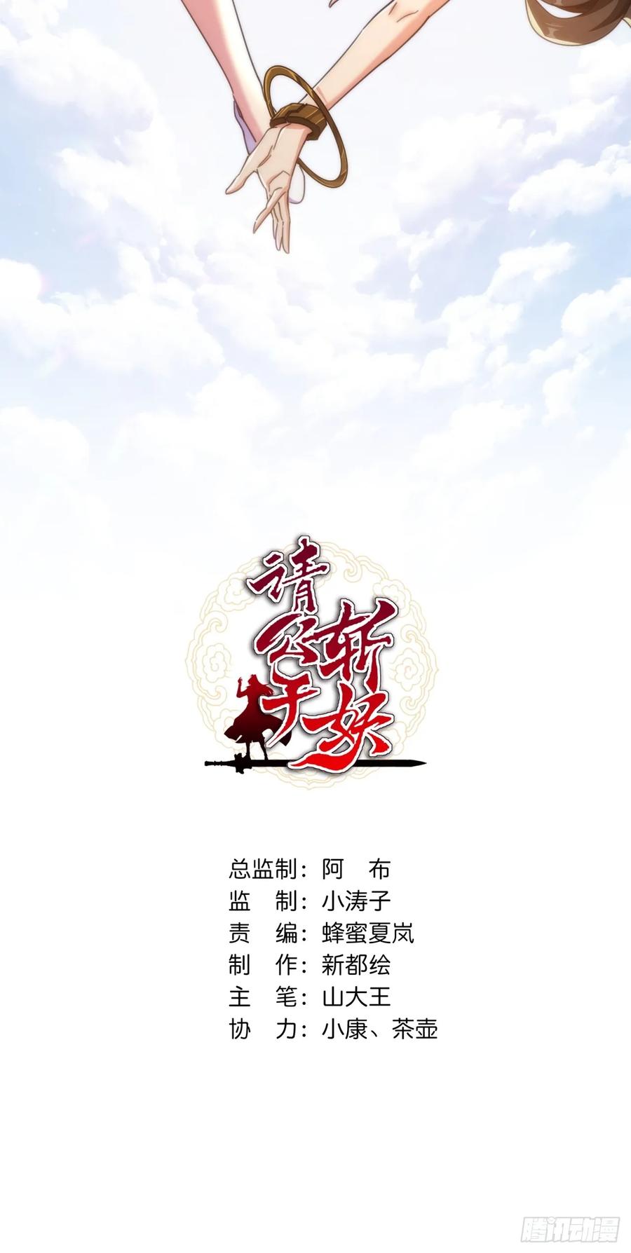 请公子斩妖 191话 天权令 第2页