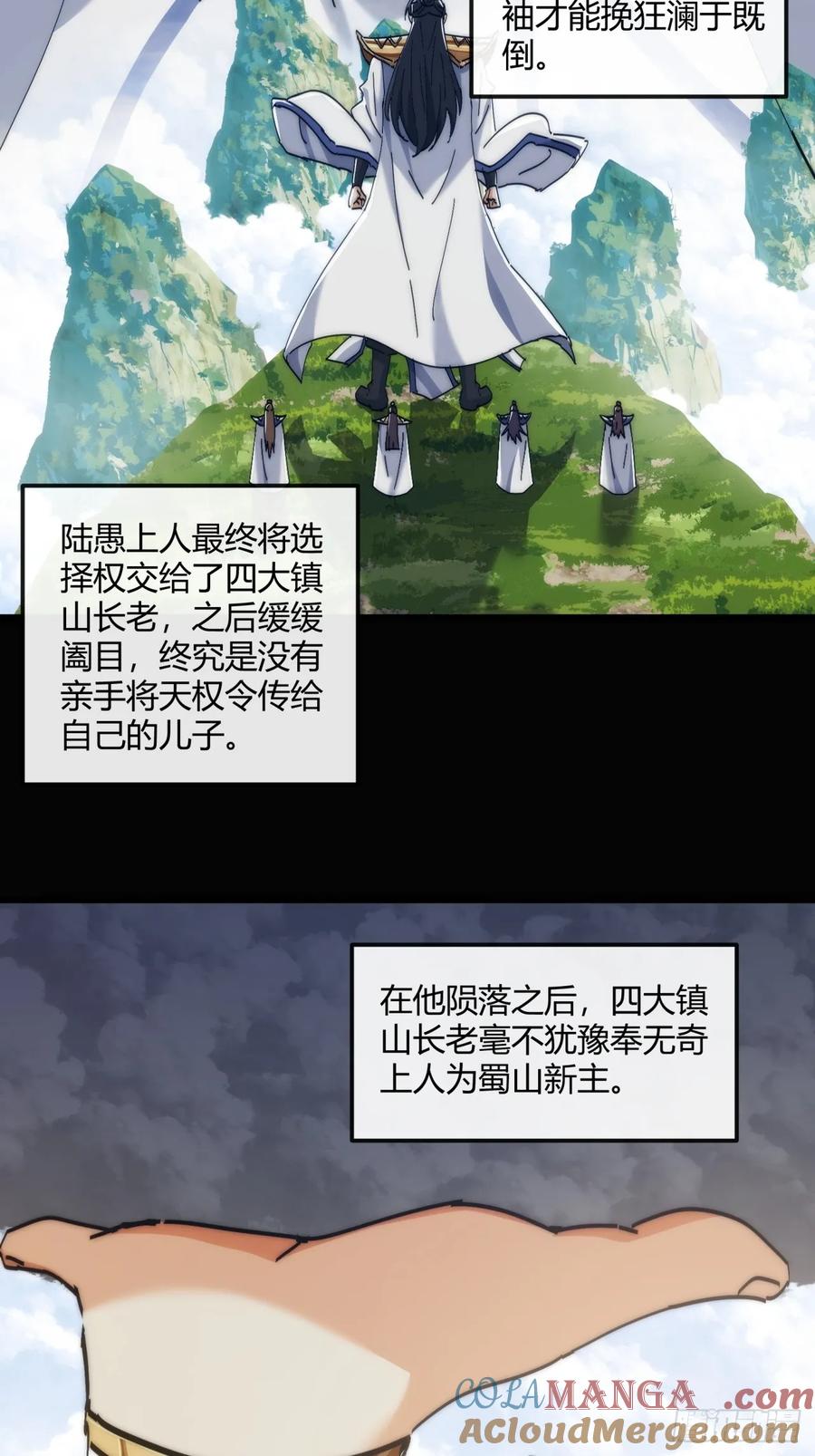 请公子斩妖 191话 天权令 第7页
