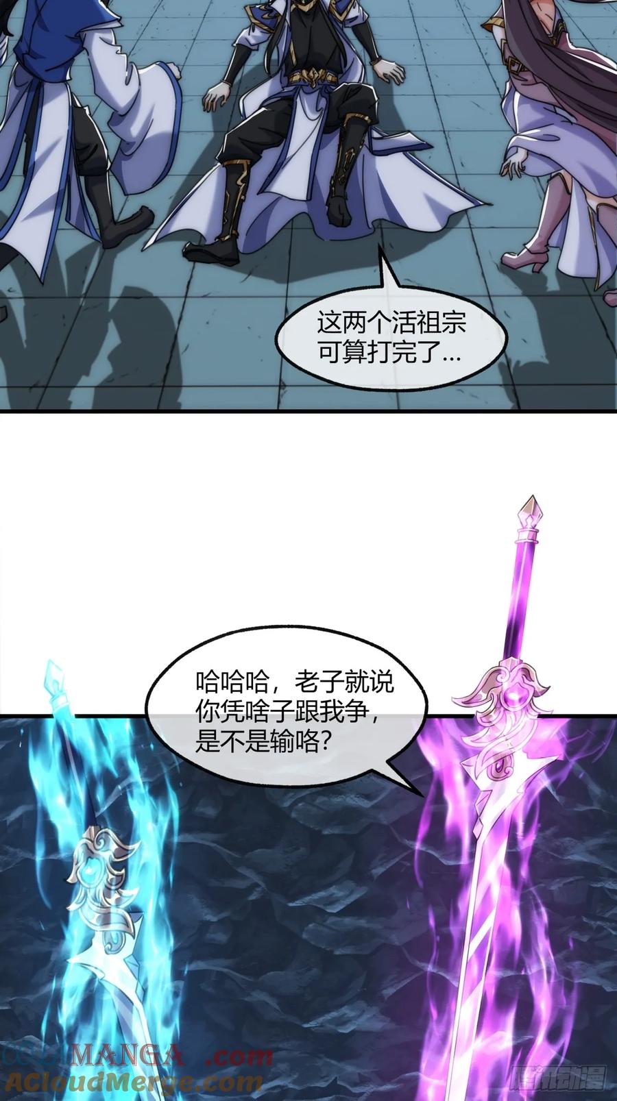 请公子斩妖 192话 我是床 第40页
