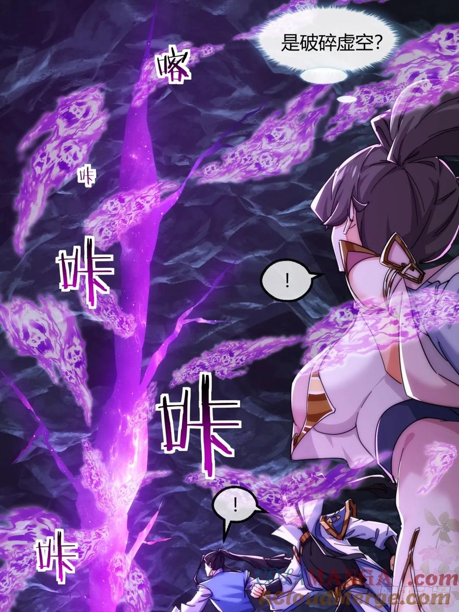 请公子斩妖 192话 我是床 第52页