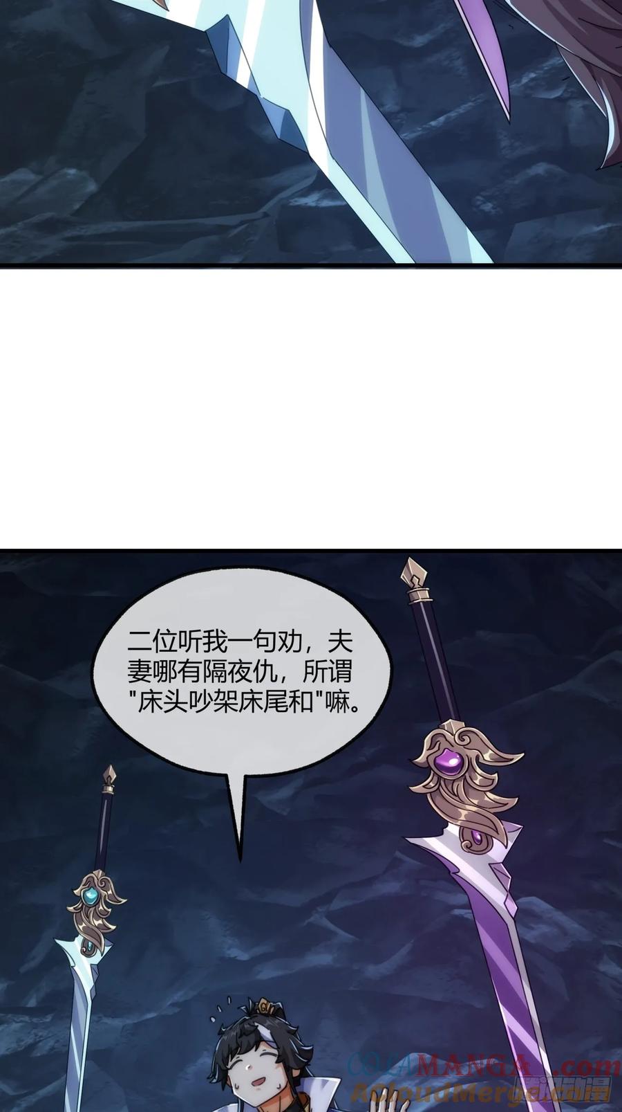 请公子斩妖 192话 我是床 第22页