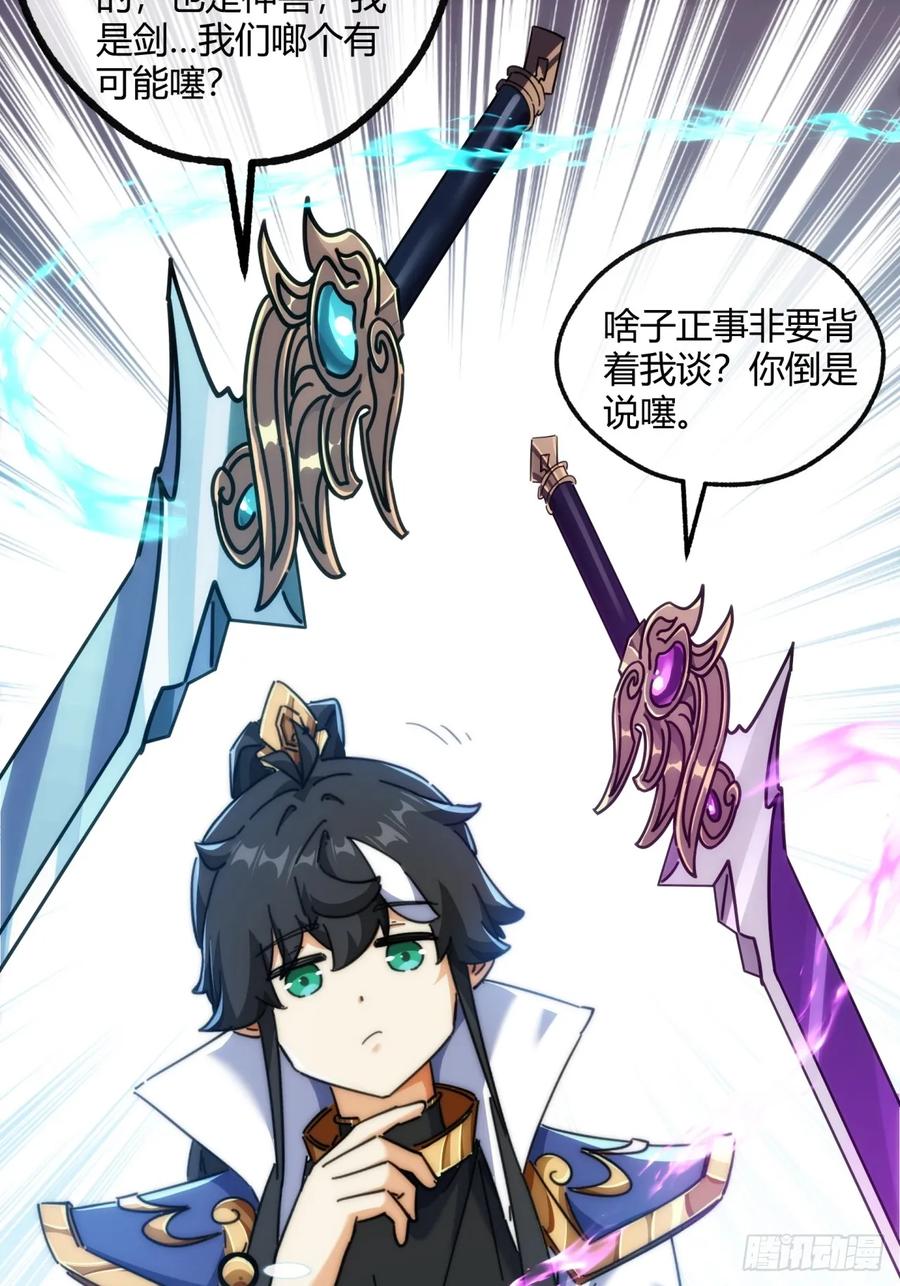 请公子斩妖 192话 我是床 第17页