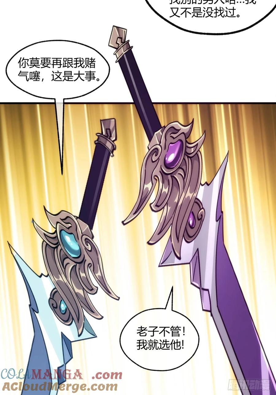 请公子斩妖 192话 我是床 第13页