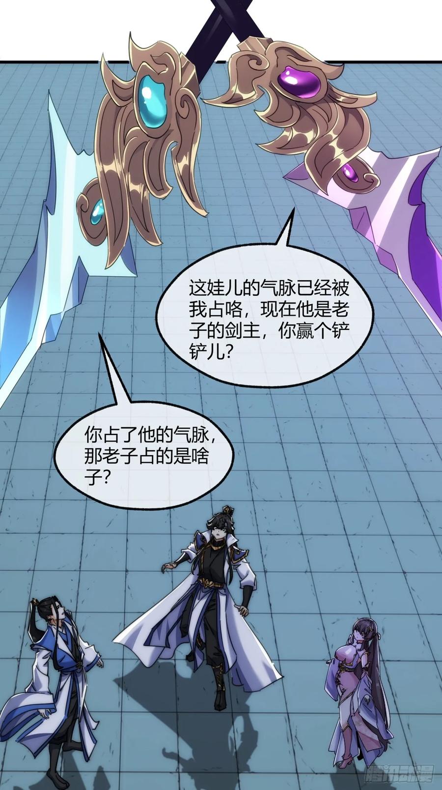 请公子斩妖 192话 我是床 第42页