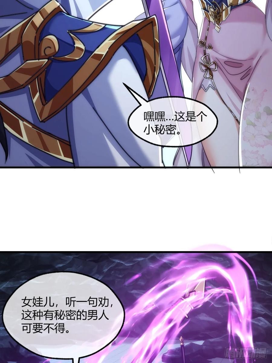 请公子斩妖 192话 我是床 第47页