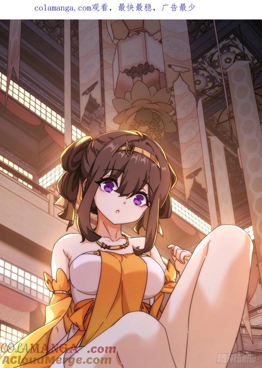请公子斩妖 192话 我是床 第1页