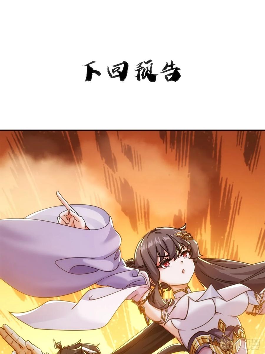 请公子斩妖 192话 我是床 第57页