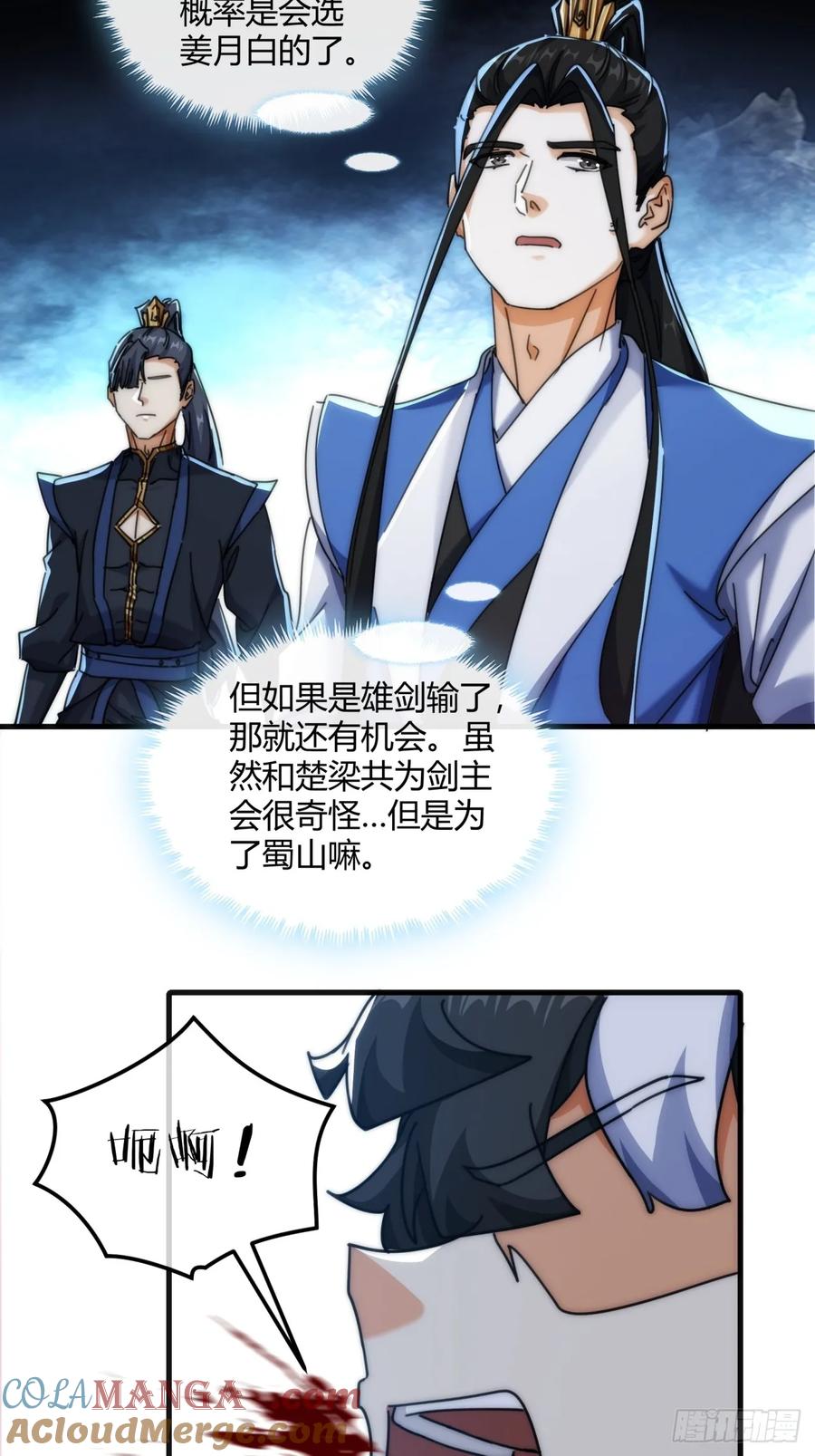 请公子斩妖 192话 我是床 第37页