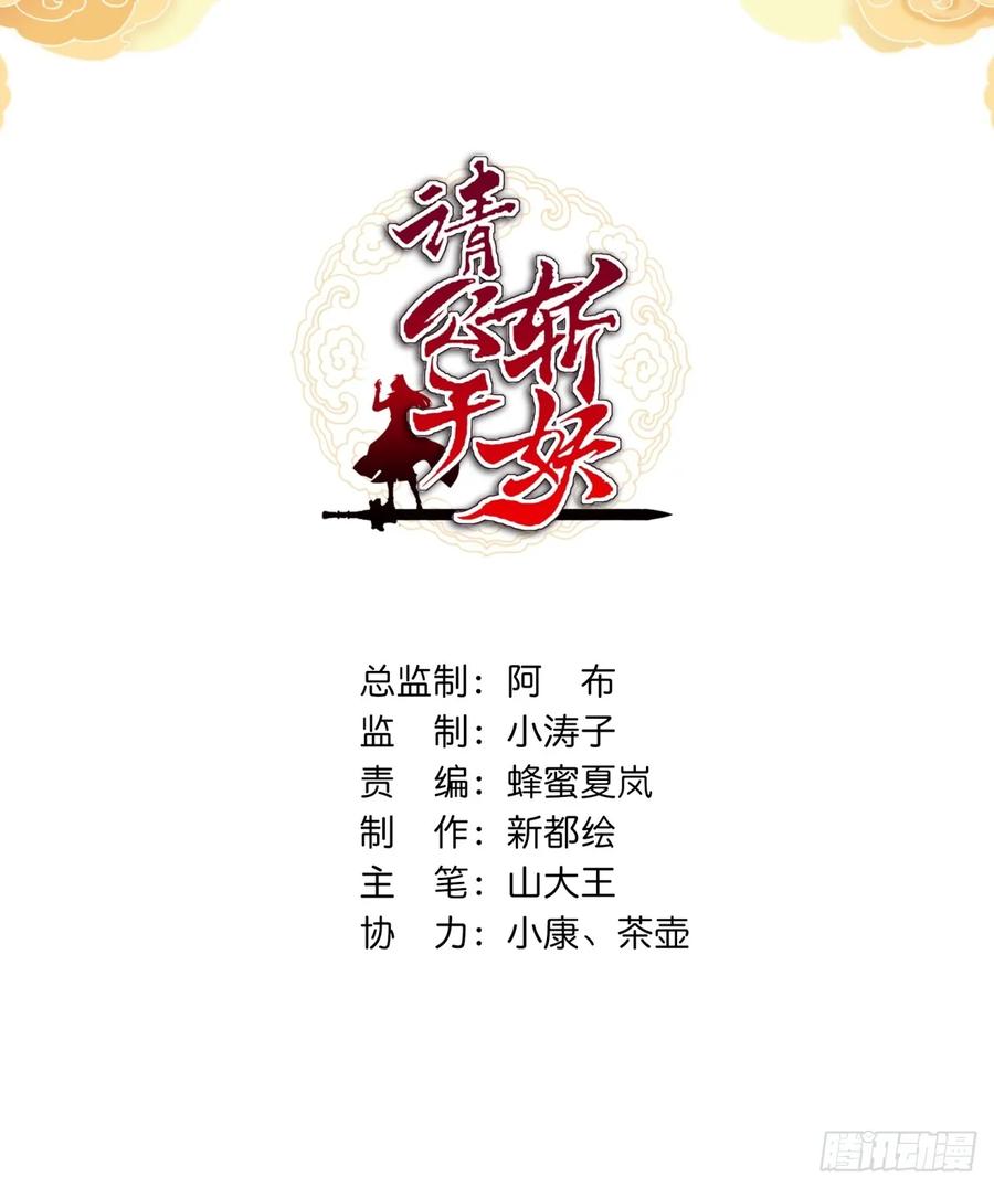 请公子斩妖 192话 我是床 第3页