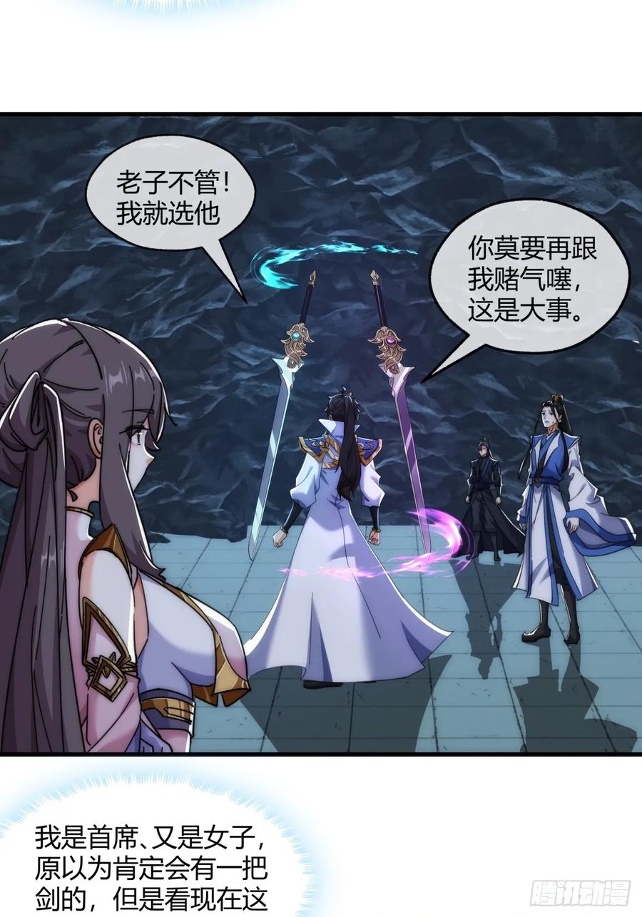 请公子斩妖 192话 我是床 第15页