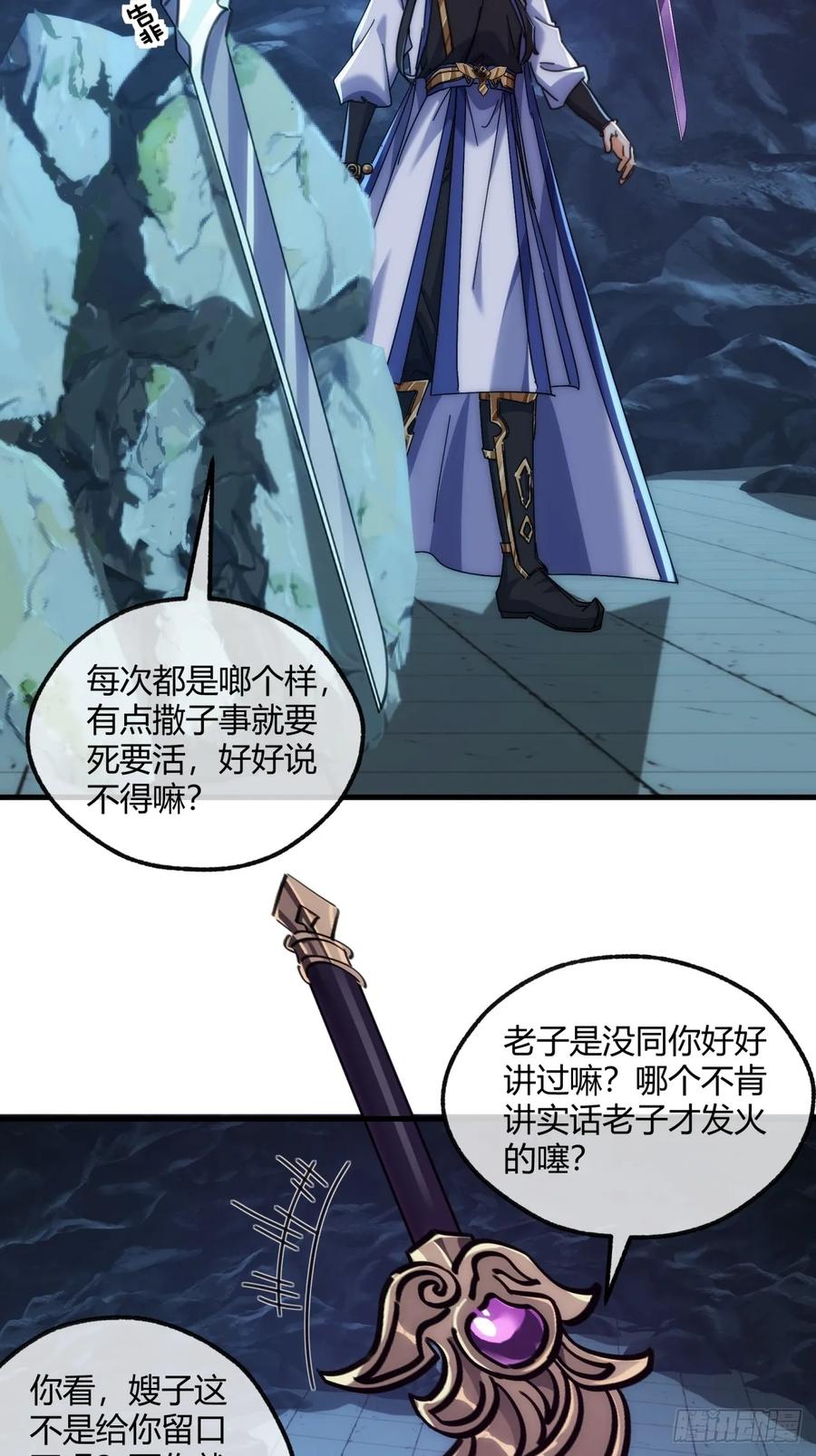 请公子斩妖 192话 我是床 第24页