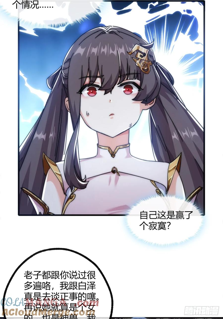 请公子斩妖 192话 我是床 第16页
