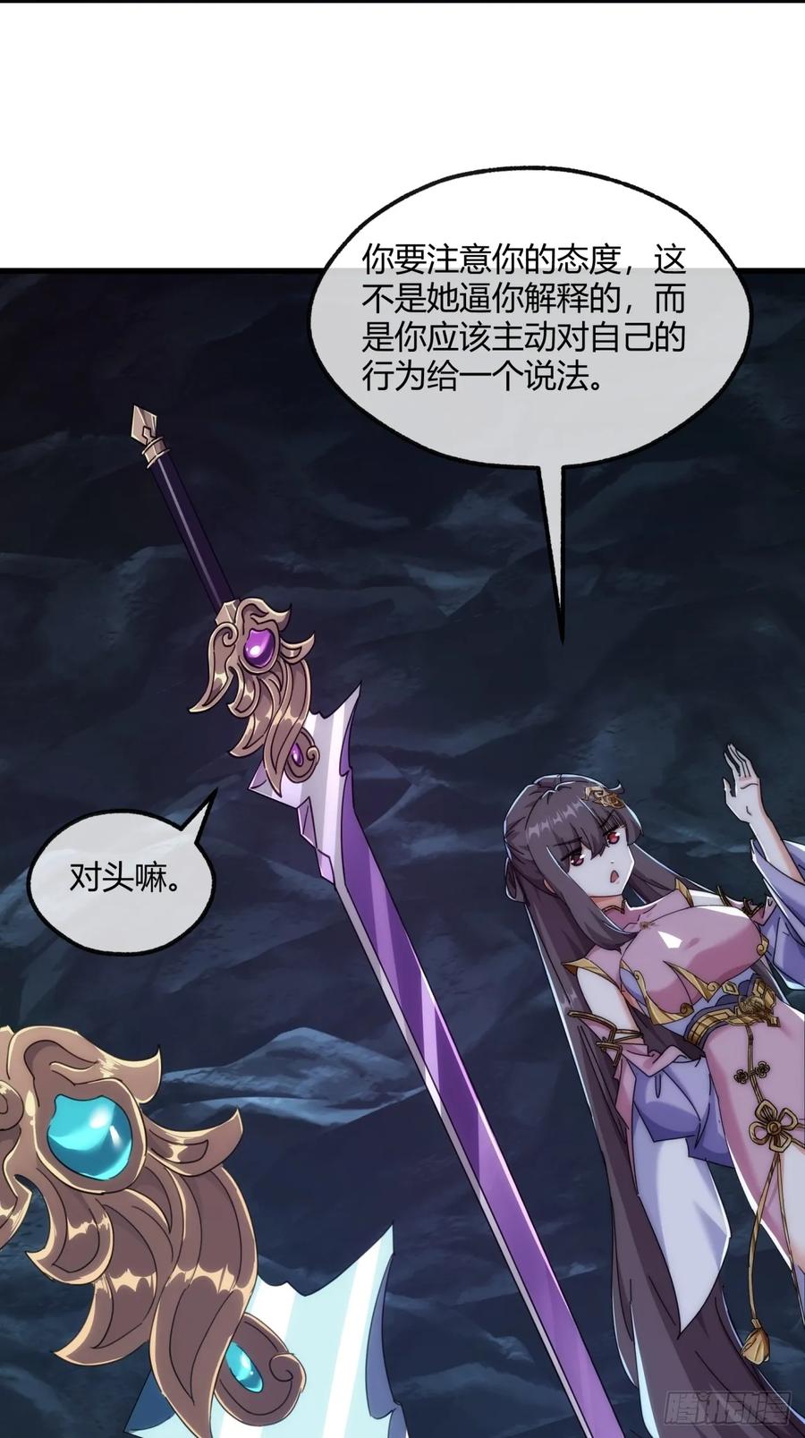 请公子斩妖 192话 我是床 第21页