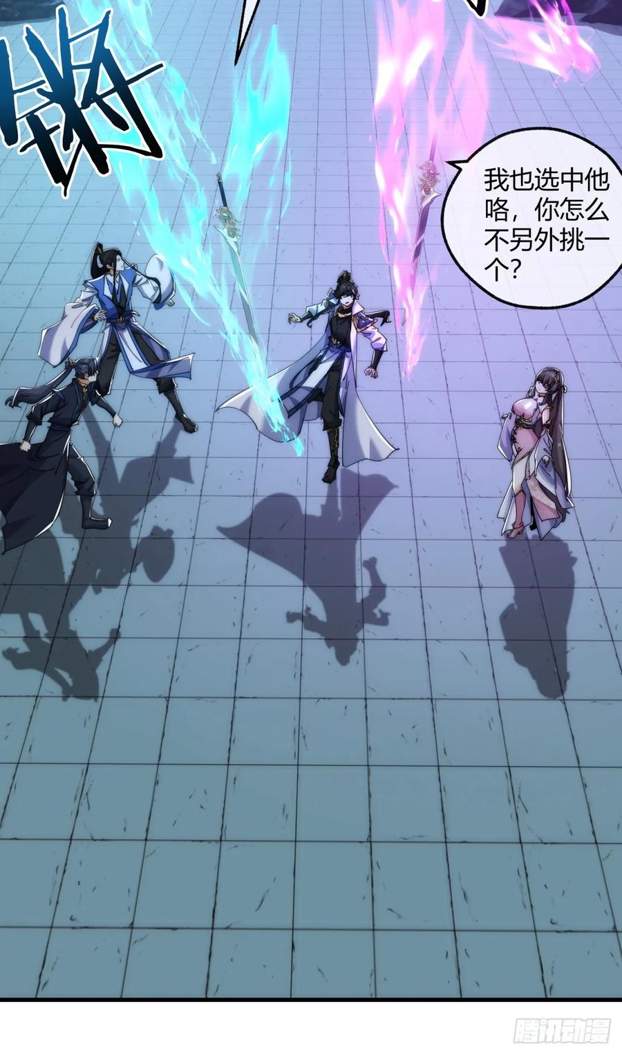 请公子斩妖 192话 我是床 第11页