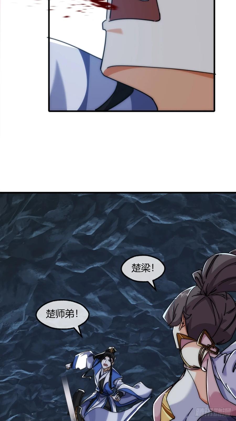 请公子斩妖 192话 我是床 第38页