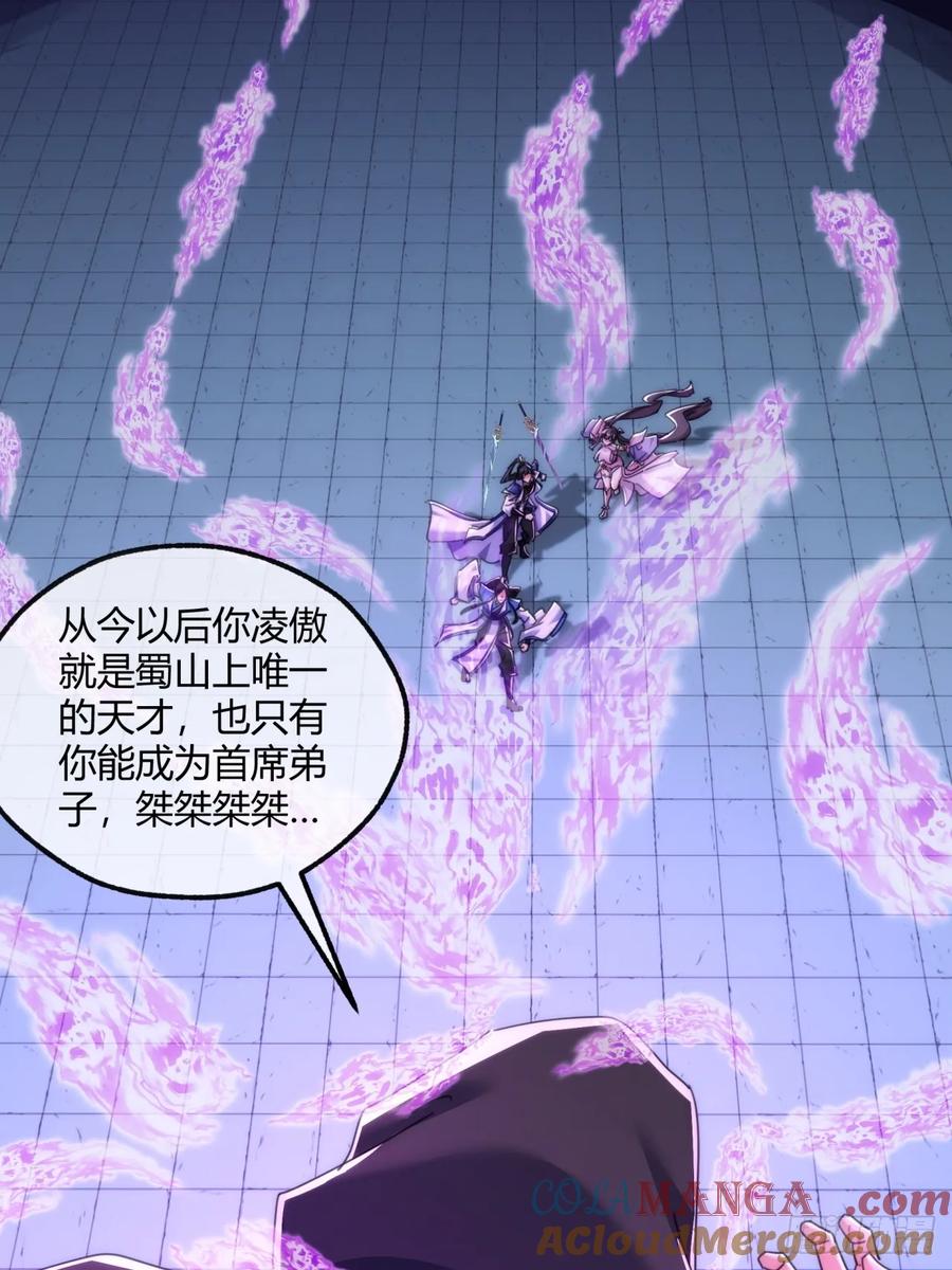 请公子斩妖 192话 我是床 第55页