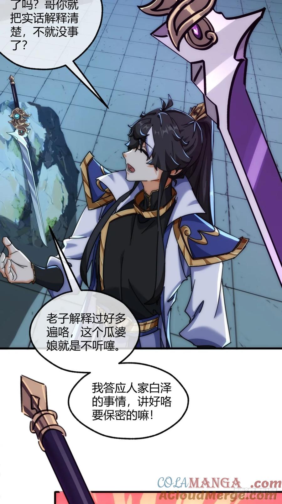 请公子斩妖 192话 我是床 第25页