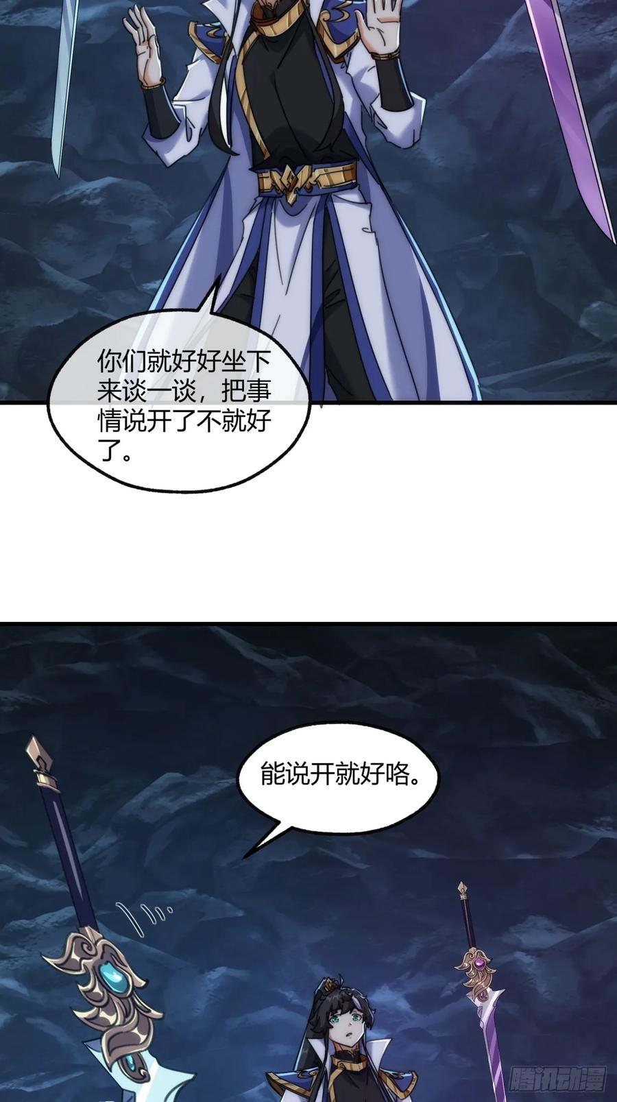 请公子斩妖 192话 我是床 第23页