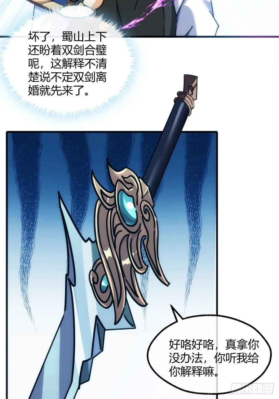请公子斩妖 192话 我是床 第18页
