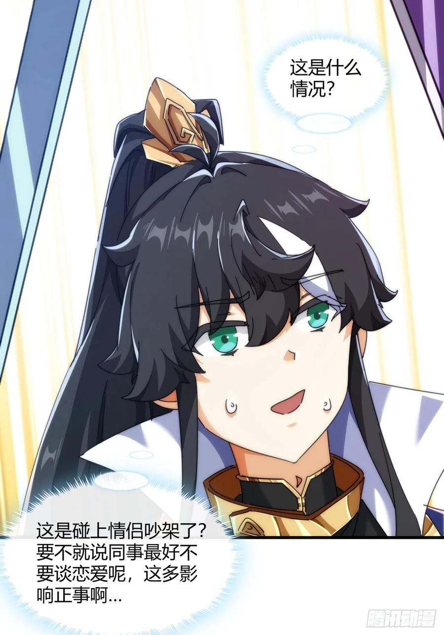 请公子斩妖 192话 我是床 第14页