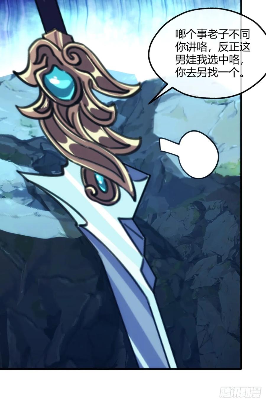请公子斩妖 192话 我是床 第27页