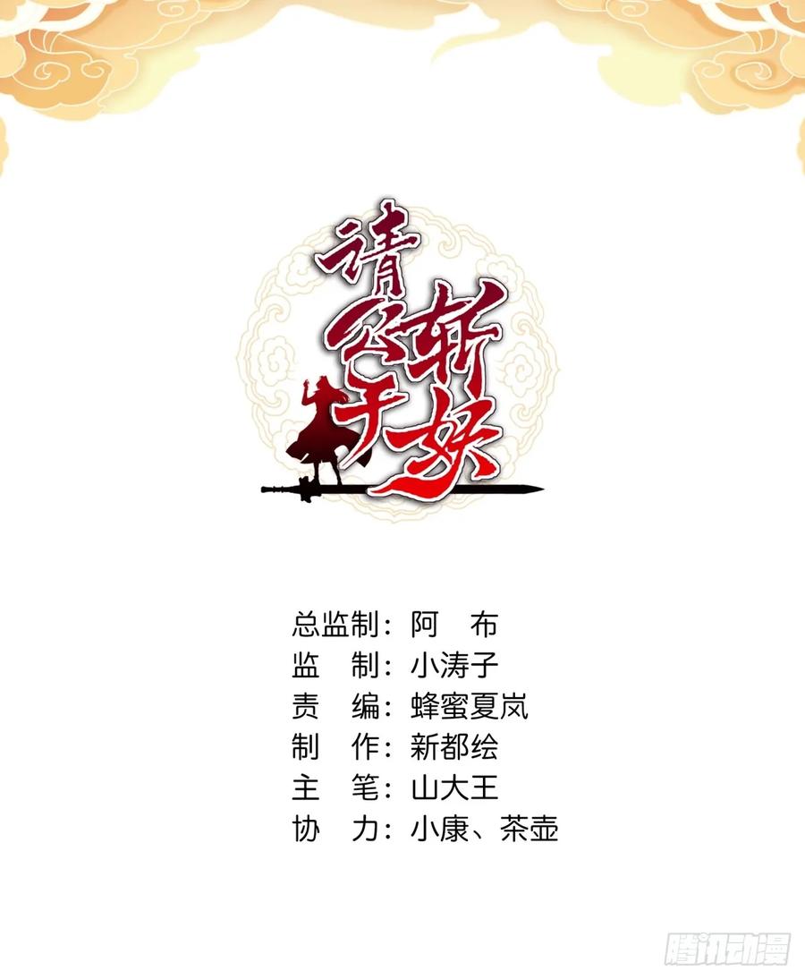 请公子斩妖 195话 向我靠拢 第3页