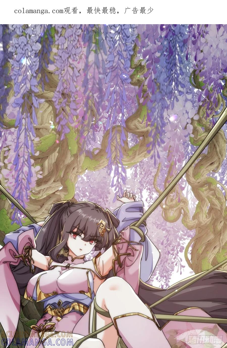 请公子斩妖 195话 向我靠拢 第1页