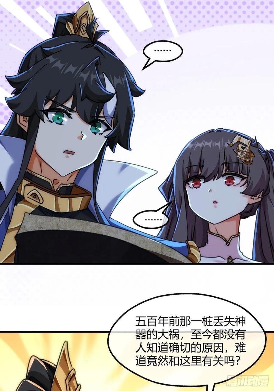 请公子斩妖 196话 干活了 第24页