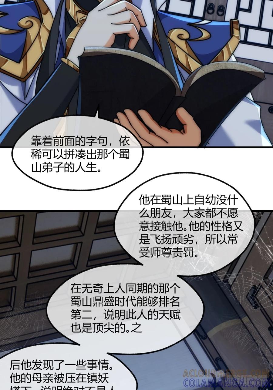 请公子斩妖 196话 干活了 第28页