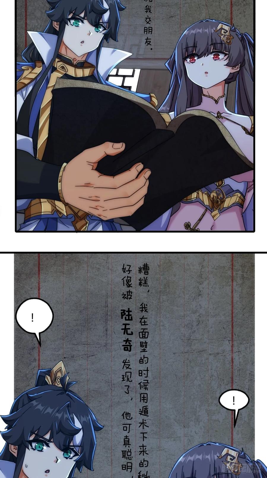 请公子斩妖 196话 干活了 第18页