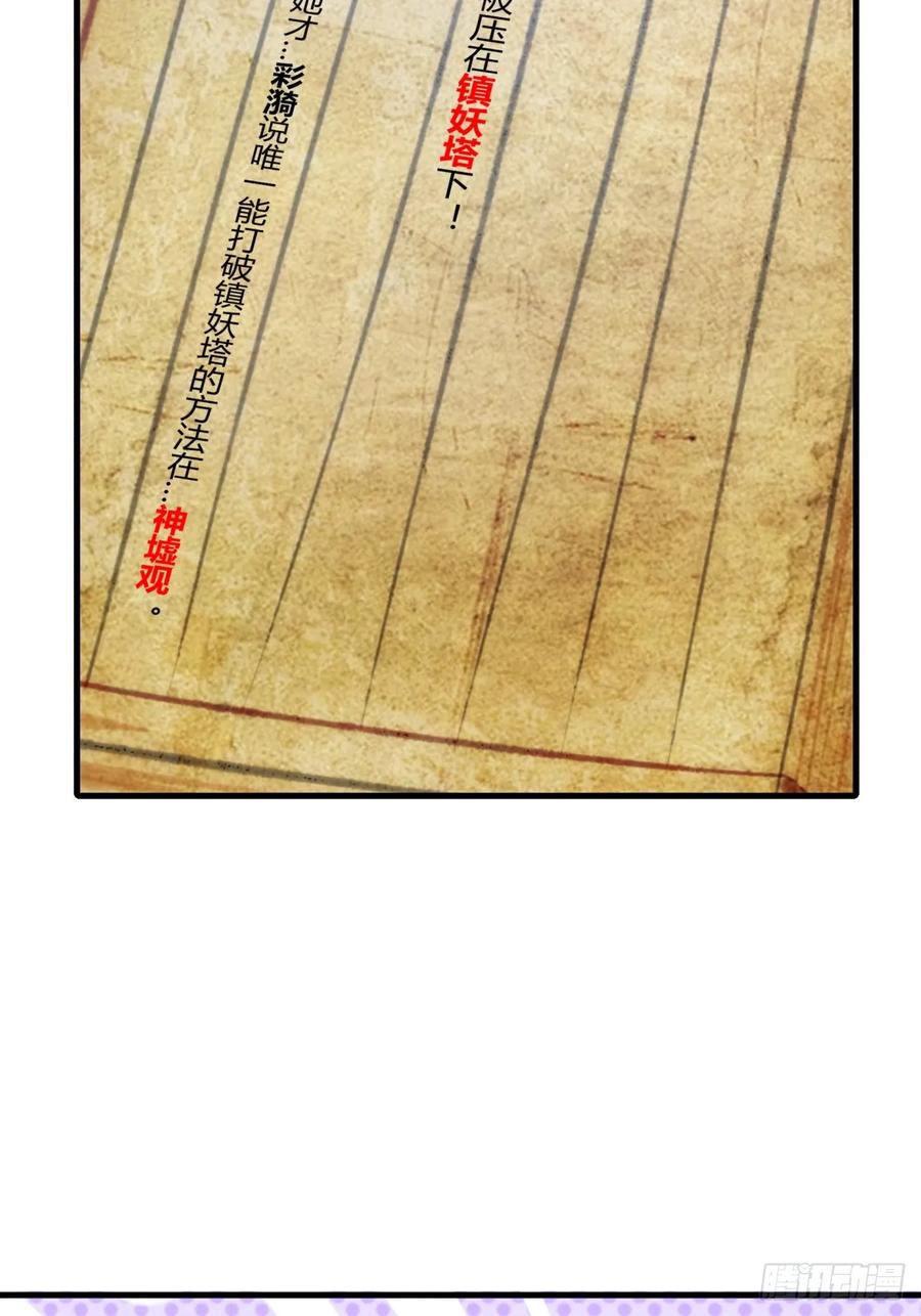 请公子斩妖 196话 干活了 第23页