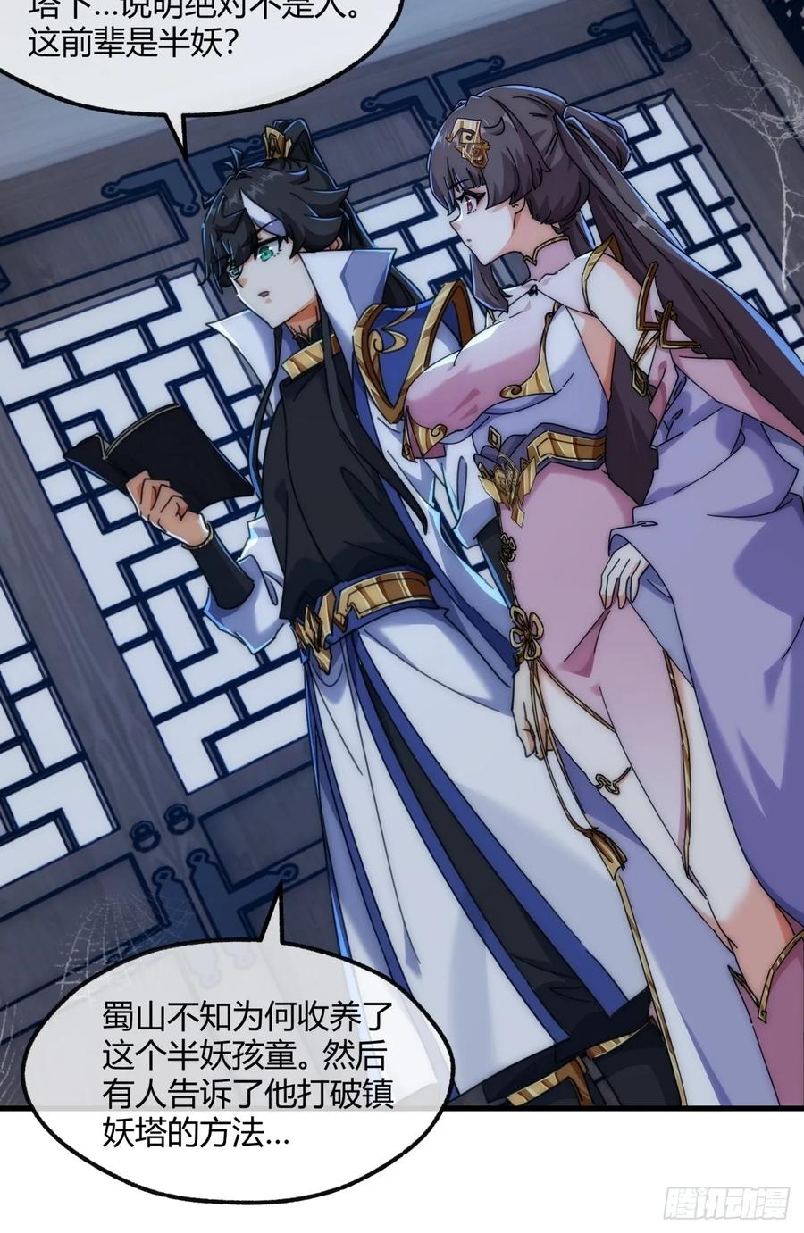 请公子斩妖 196话 干活了 第29页