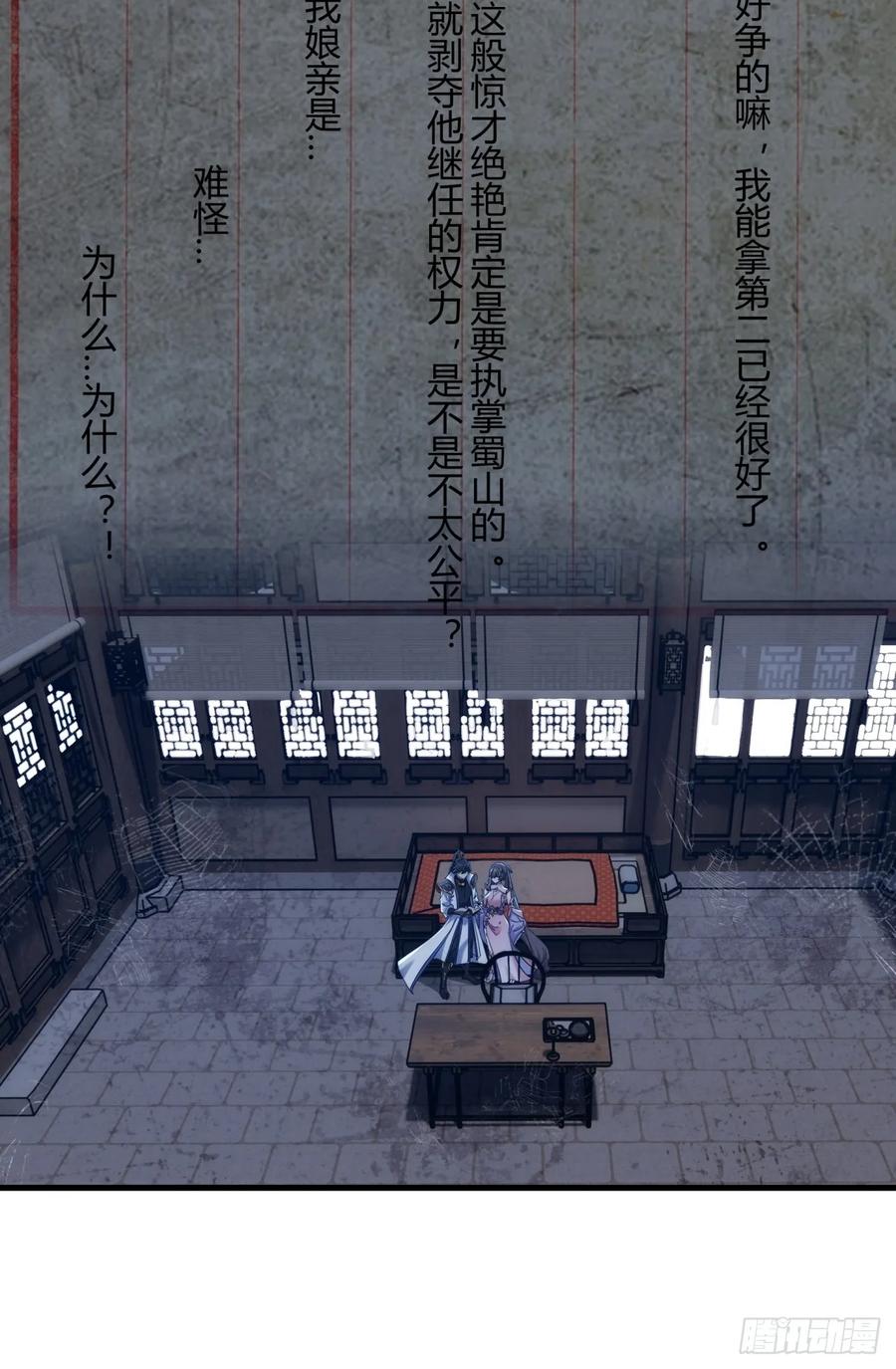请公子斩妖 196话 干活了 第20页
