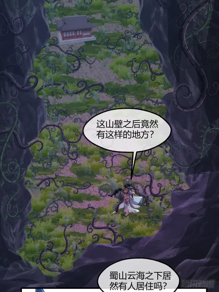 请公子斩妖 196话 干活了 第5页
