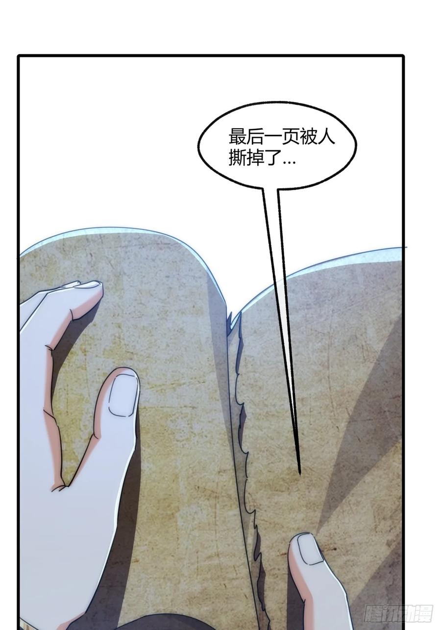 请公子斩妖 196话 干活了 第26页