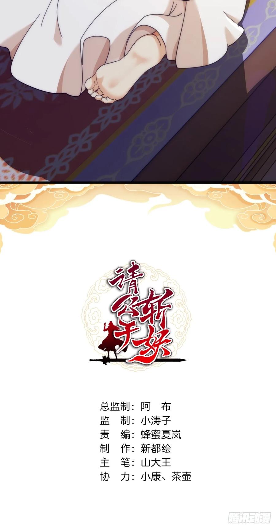 请公子斩妖 196话 干活了 第2页