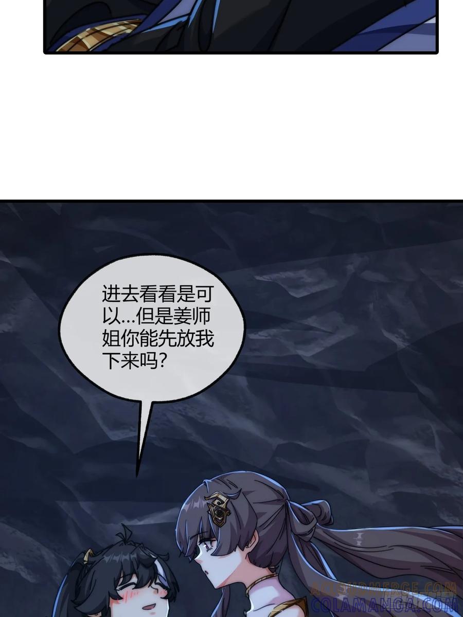 请公子斩妖 196话 干活了 第7页