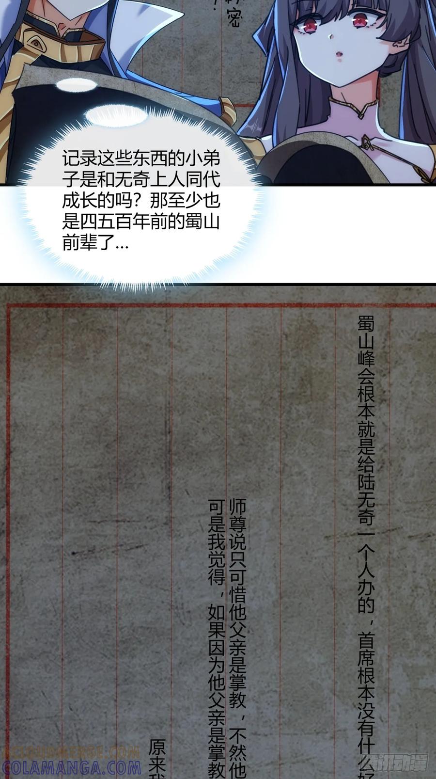 请公子斩妖 196话 干活了 第19页