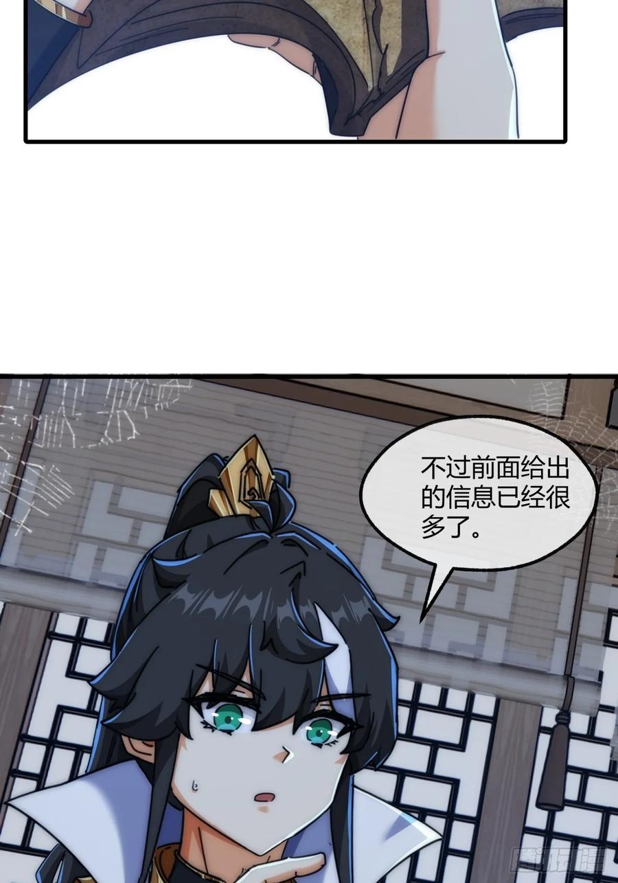 请公子斩妖 196话 干活了 第27页