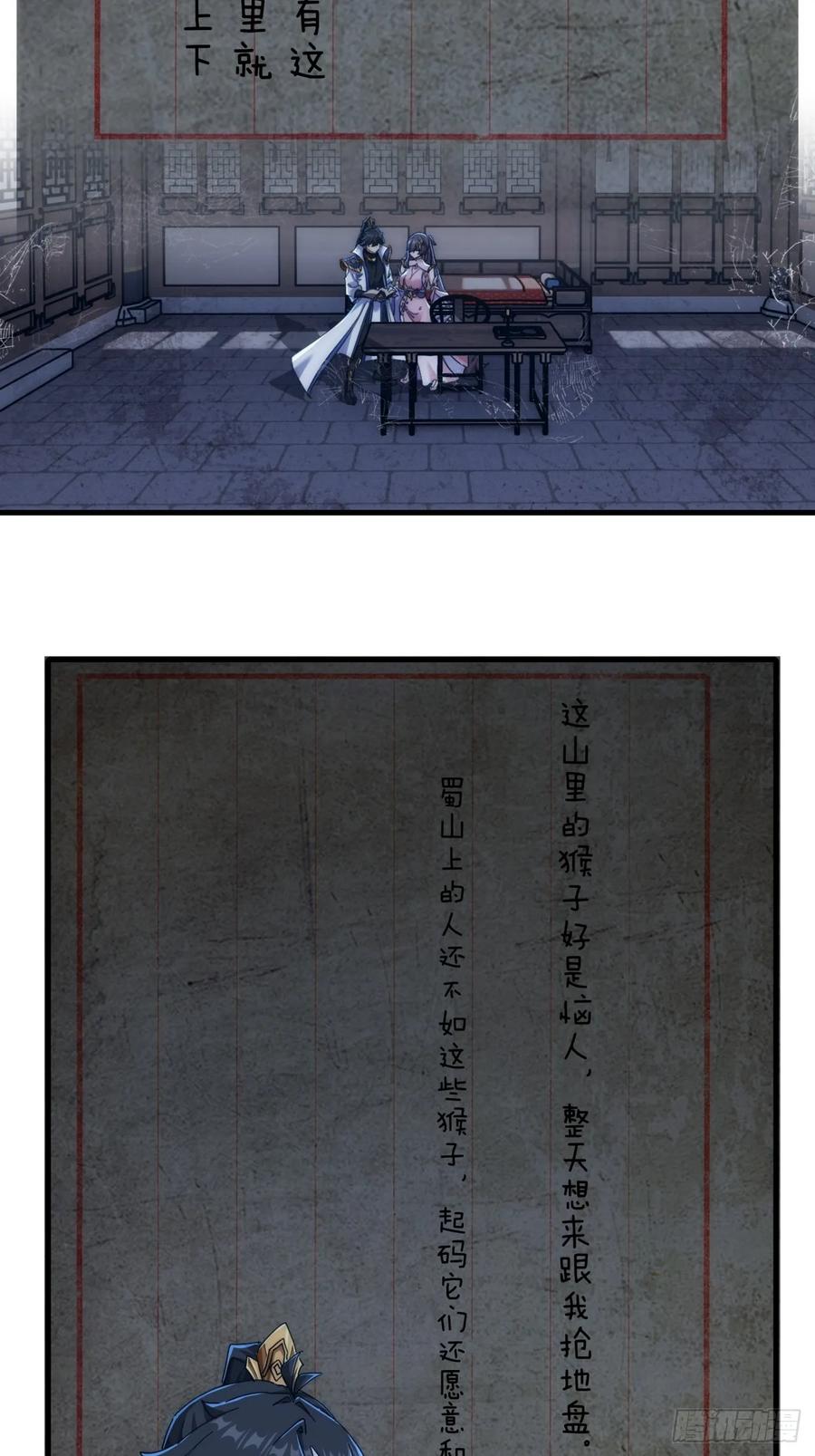 请公子斩妖 196话 干活了 第17页