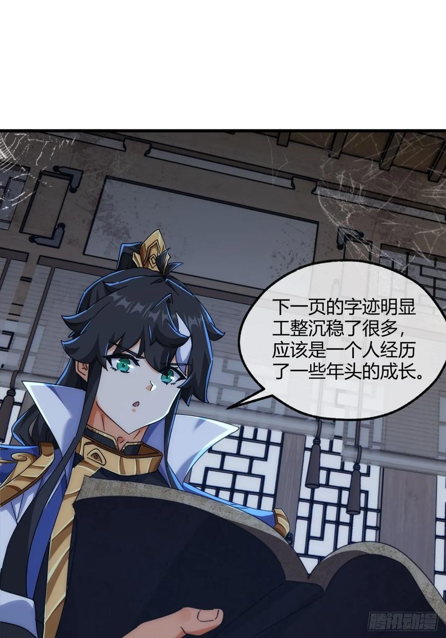 请公子斩妖 196话 干活了 第21页