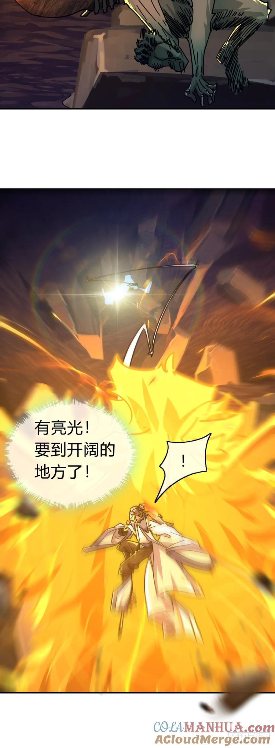 请公子斩妖 18话 满级闪避 第22页
