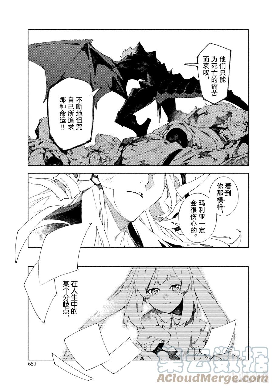 Fate_Grand Order -mortalis：stella- 12-2 红莲少女 你所梦见的幸福至今尚在② 第5页