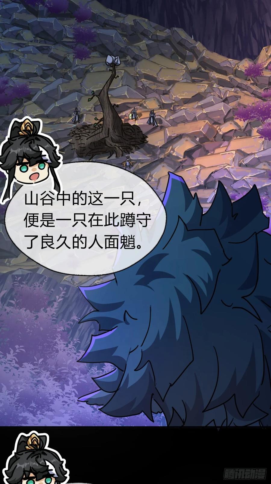 请公子斩妖 19话 惊恐的人面魈 第5页