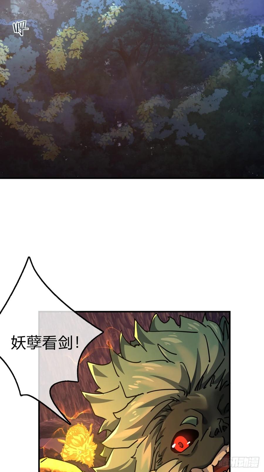 请公子斩妖 19话 惊恐的人面魈 第26页