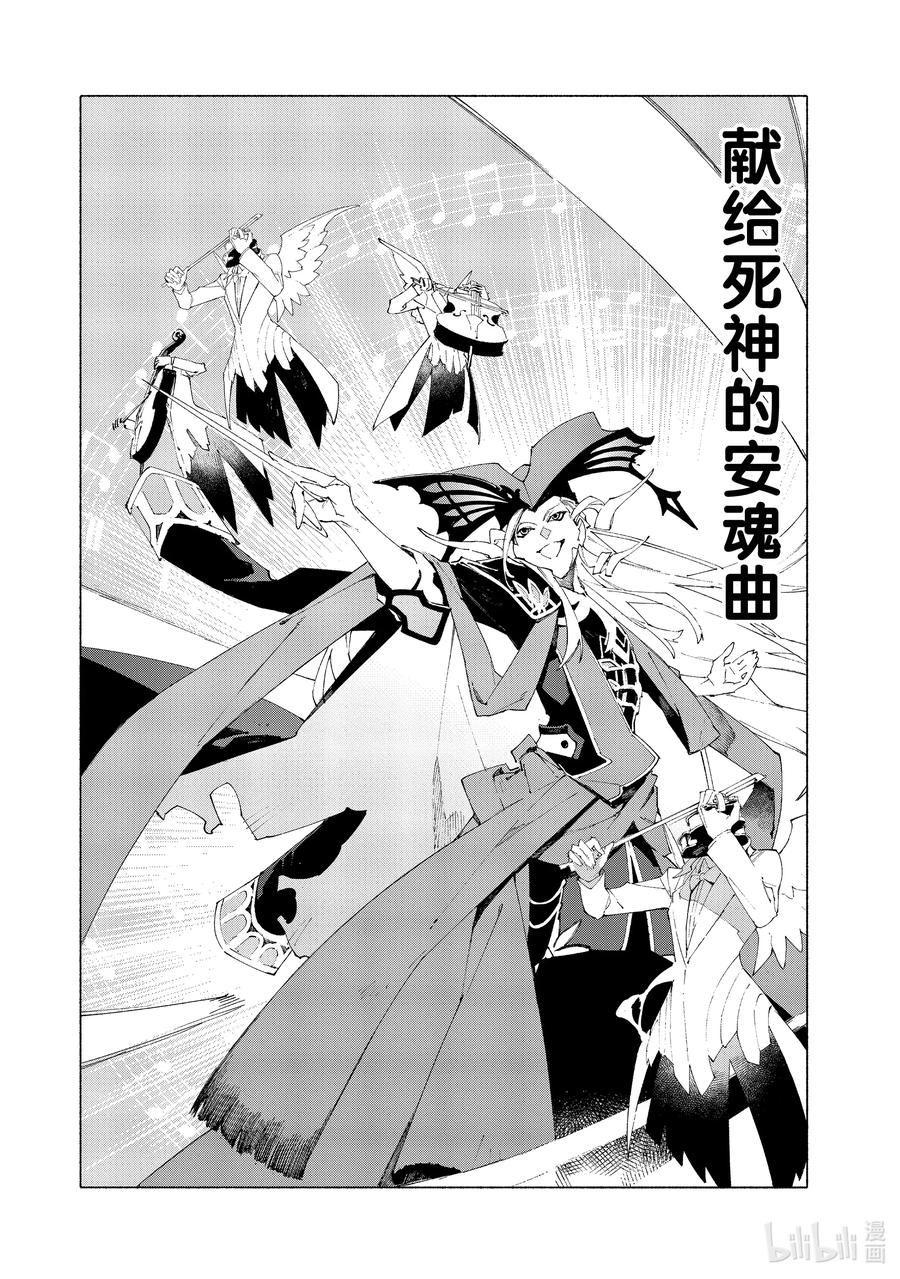 Fate_Grand Order -mortalis：stella- 12-2 红莲少女 你所梦见的幸福至今尚在② 第8页