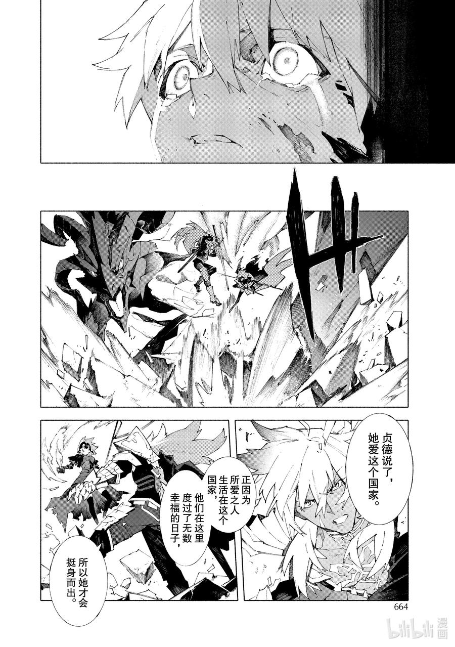 Fate_Grand Order -mortalis：stella- 12-2 红莲少女 你所梦见的幸福至今尚在② 第10页