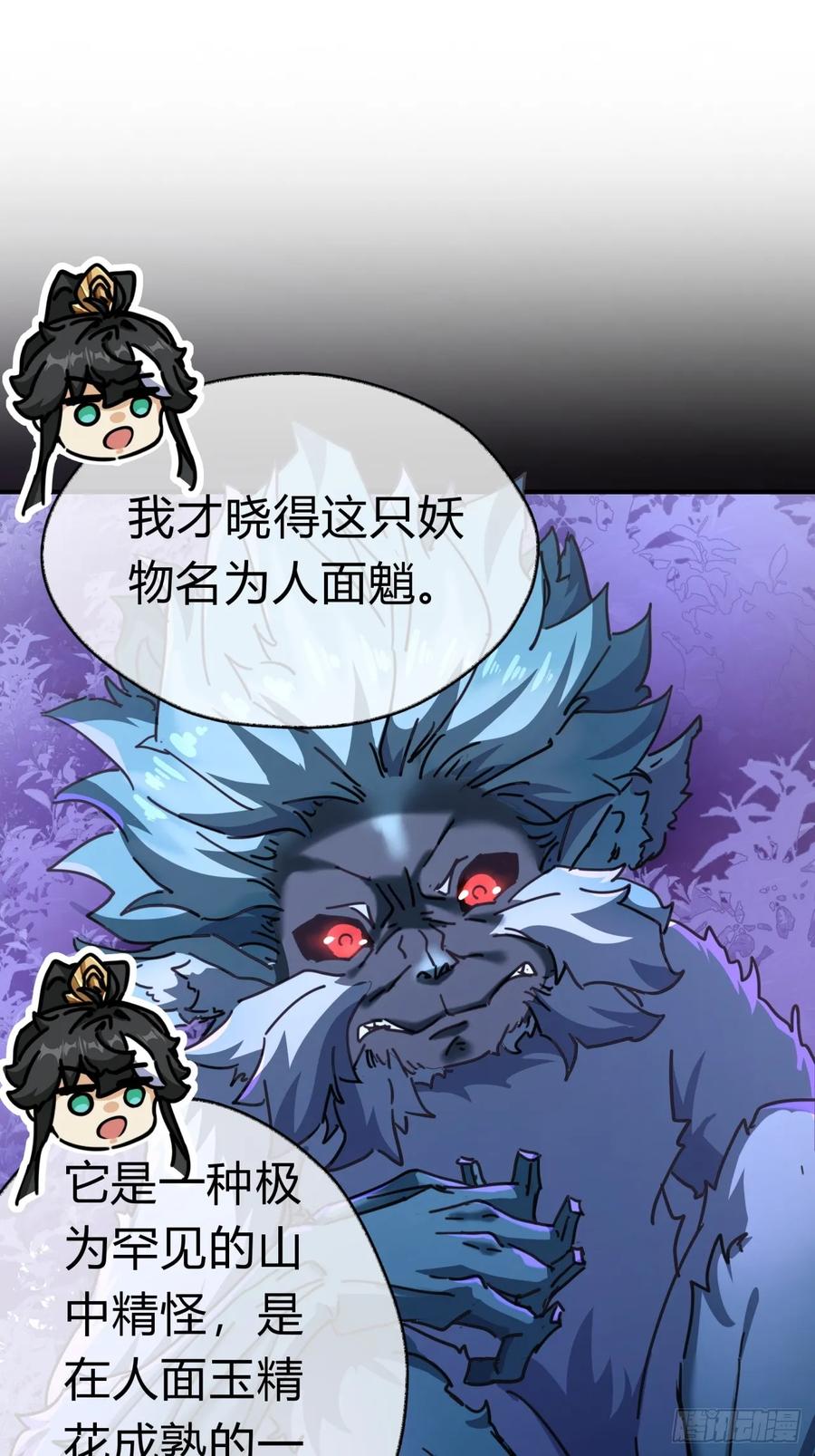 请公子斩妖 19话 惊恐的人面魈 第3页
