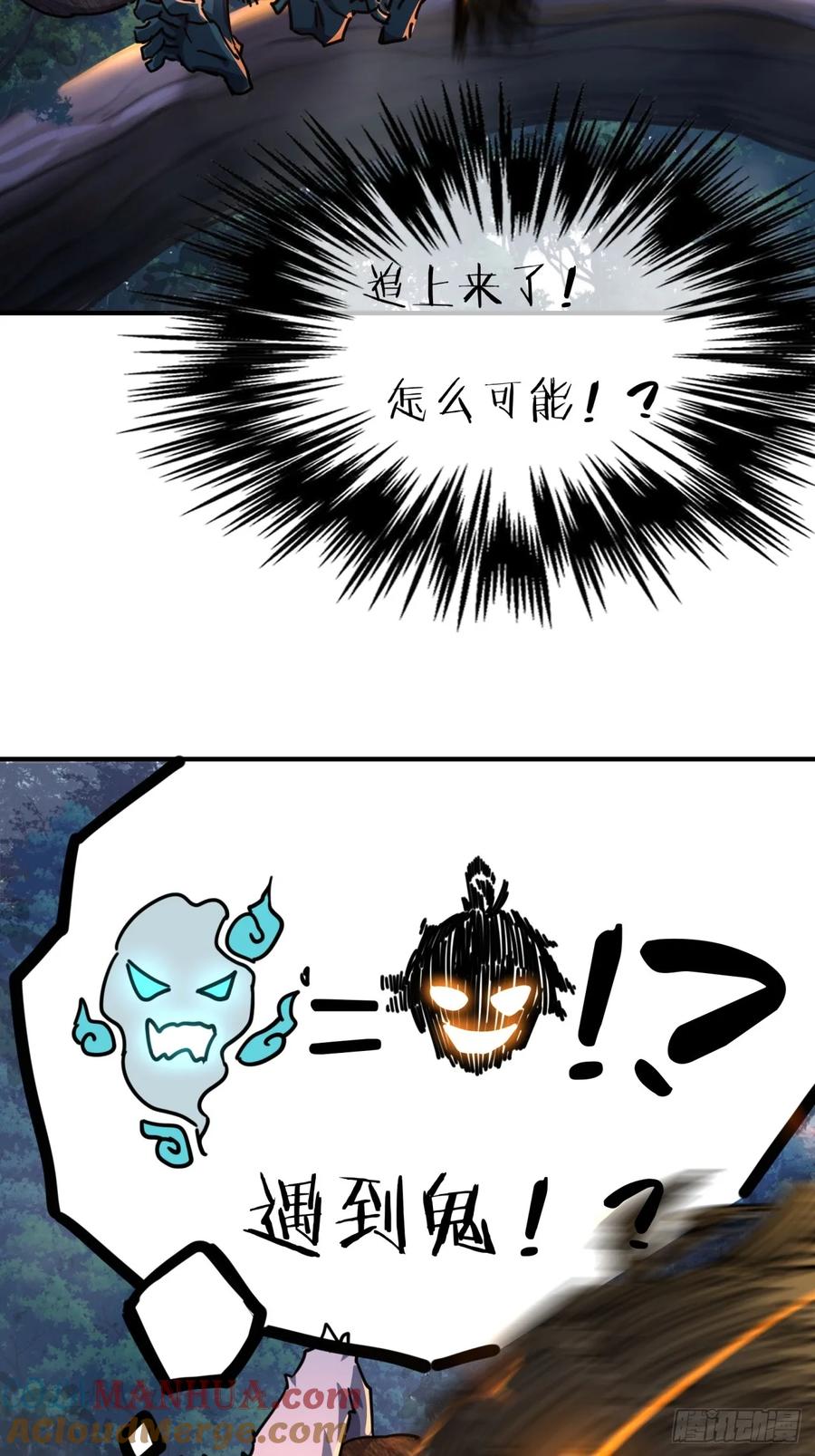 请公子斩妖 19话 惊恐的人面魈 第46页