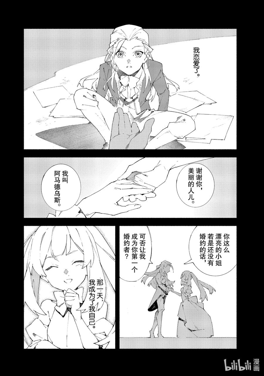 Fate_Grand Order -mortalis：stella- 12-2 红莲少女 你所梦见的幸福至今尚在② 第6页
